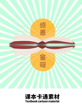 分层绿色放射分栏课本卡通素材