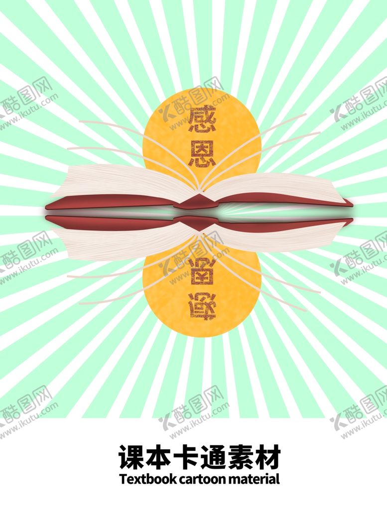 编号：51324605120156219352【酷图网】源文件下载-分层绿色放射分栏课本卡通素材