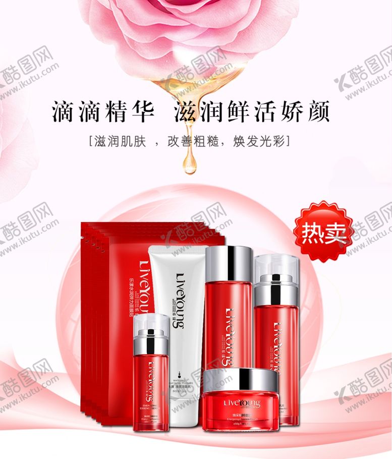 编号：15151307031606461177【酷图网】源文件下载-化妆品海报