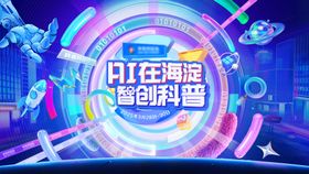 科普主视觉