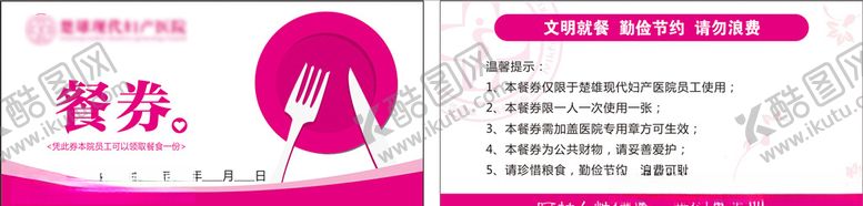 编号：77863004201829327530【酷图网】源文件下载-就餐卡餐券卡片