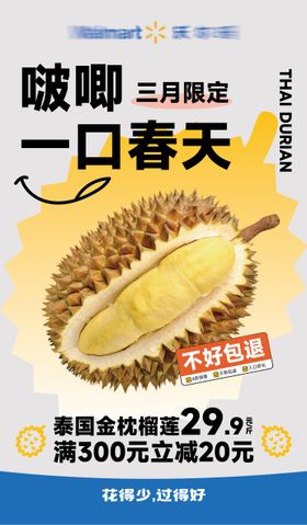 榴莲活动水果海报