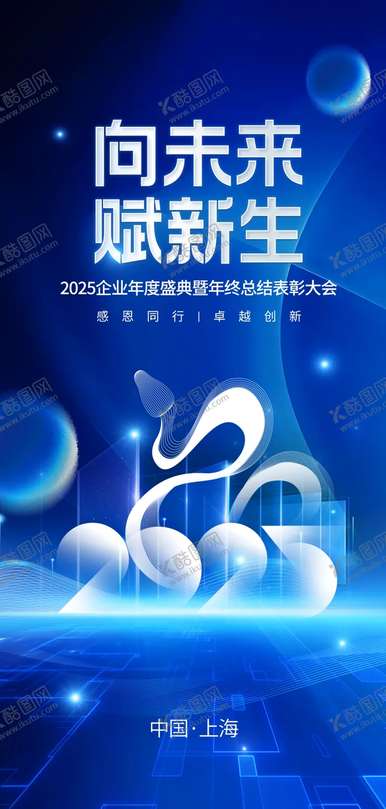 编号：41000201171225071618【酷图网】源文件下载-蓝色科技感年会海报