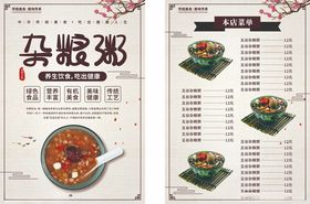 杂粮粥宣传单