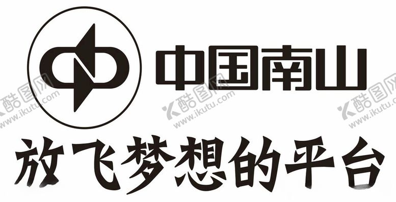 编号：56822212201054121025【酷图网】源文件下载-中国南山放飞梦想的平台
