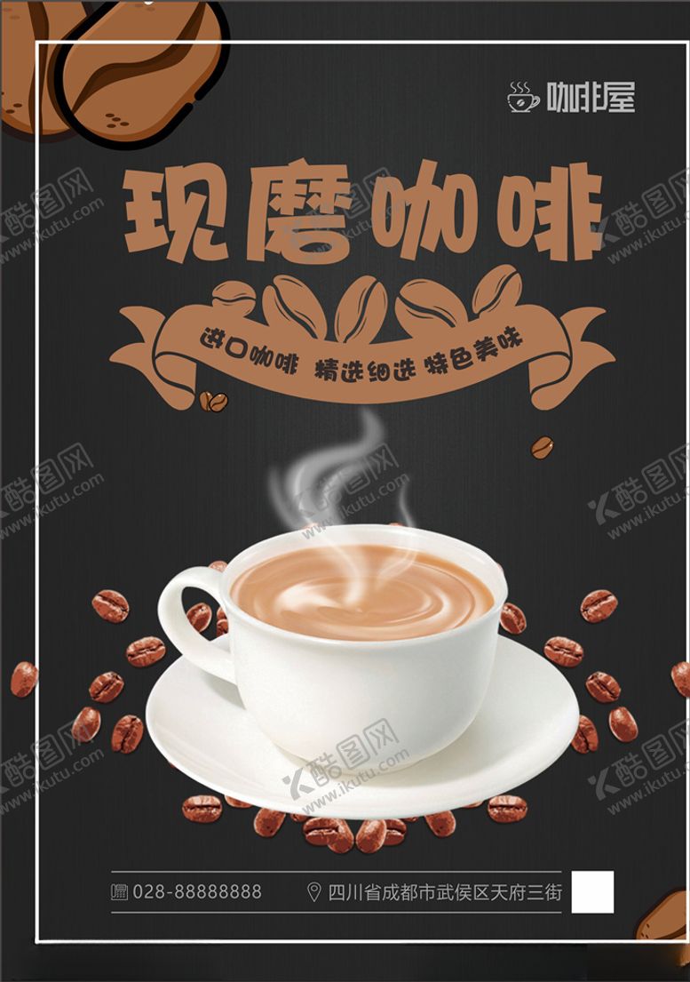 编号：66718709172218333060【酷图网】源文件下载-咖啡海报