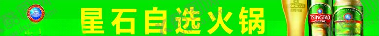 编号：29559709220351121492【酷图网】源文件下载-青岛啤酒门头喷绘