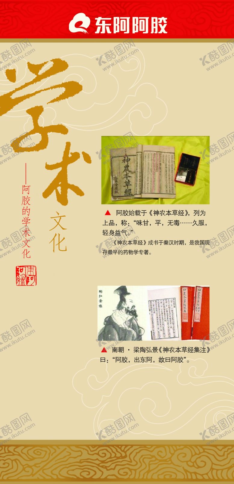 编号：18136510100433229327【酷图网】源文件下载-阿胶介绍展架