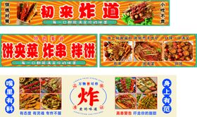 街头美味炸串小吃