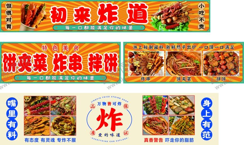 编号：83696212191818026170【酷图网】源文件下载-街头美味炸串小吃