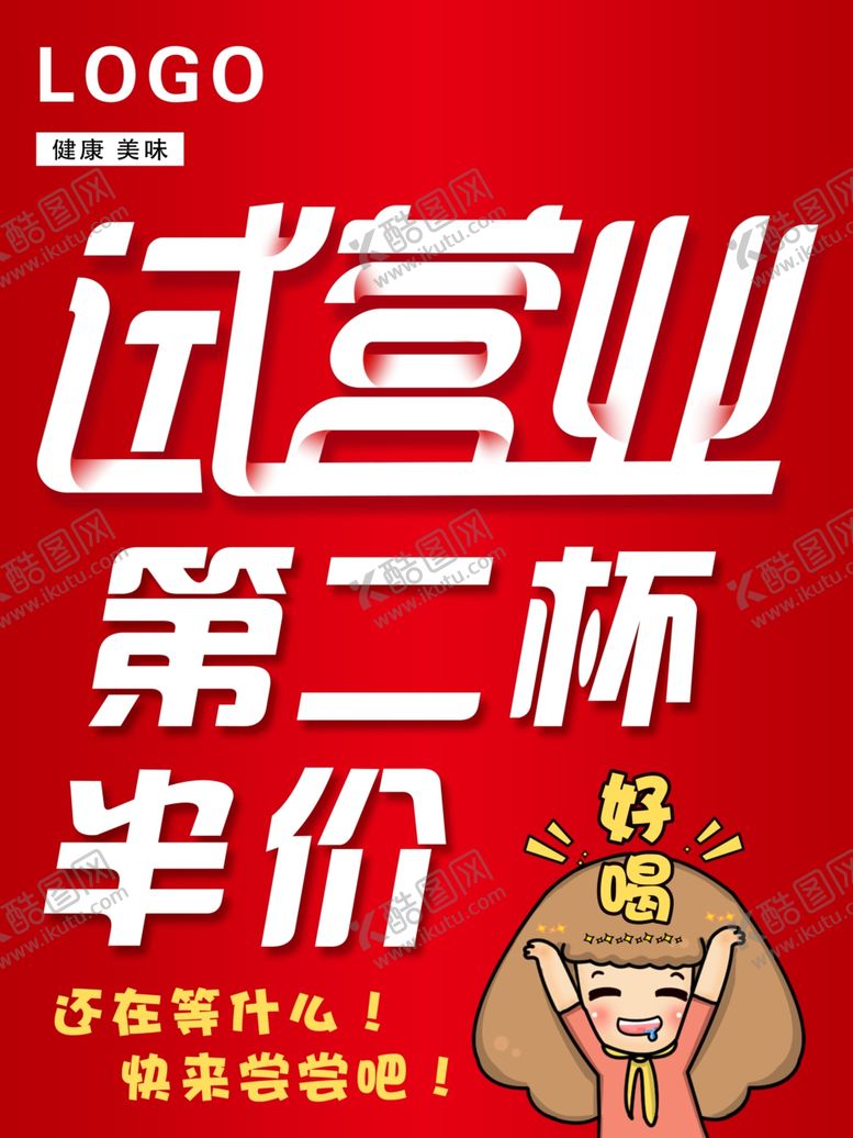 编号：12274309231802079055【酷图网】源文件下载-试营业