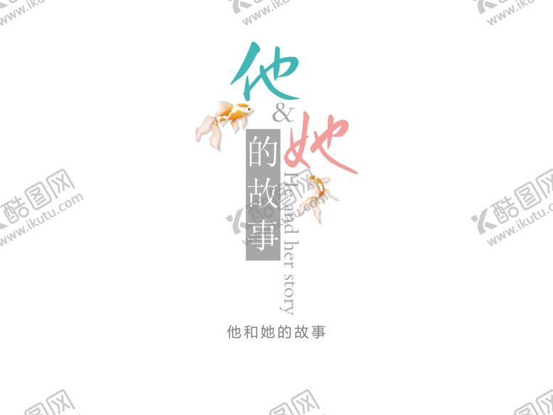 编号：81875409222209334728【酷图网】源文件下载-字体设计