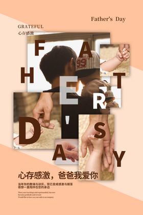 父亲节展板爱如山横幅促销