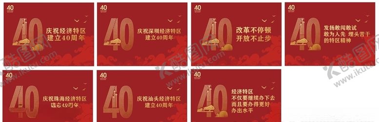 编号：31796209140215474449【酷图网】源文件下载-庆祝40周年