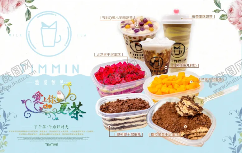 编号：37311509250509161533【酷图网】源文件下载-爱上你的夏午茶