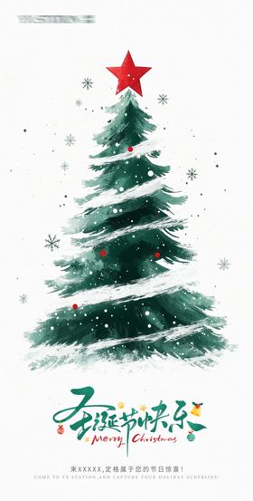 圣诞节平安夜圣诞树水彩手绘插画海报
