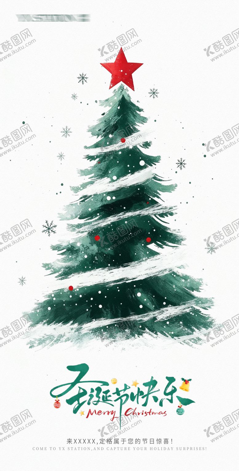 编号：35533712220206043230【酷图网】源文件下载-圣诞节平安夜圣诞树水彩手绘插画海报