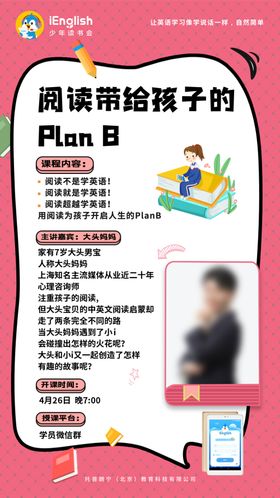英语培训海报