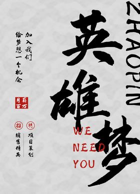 招聘