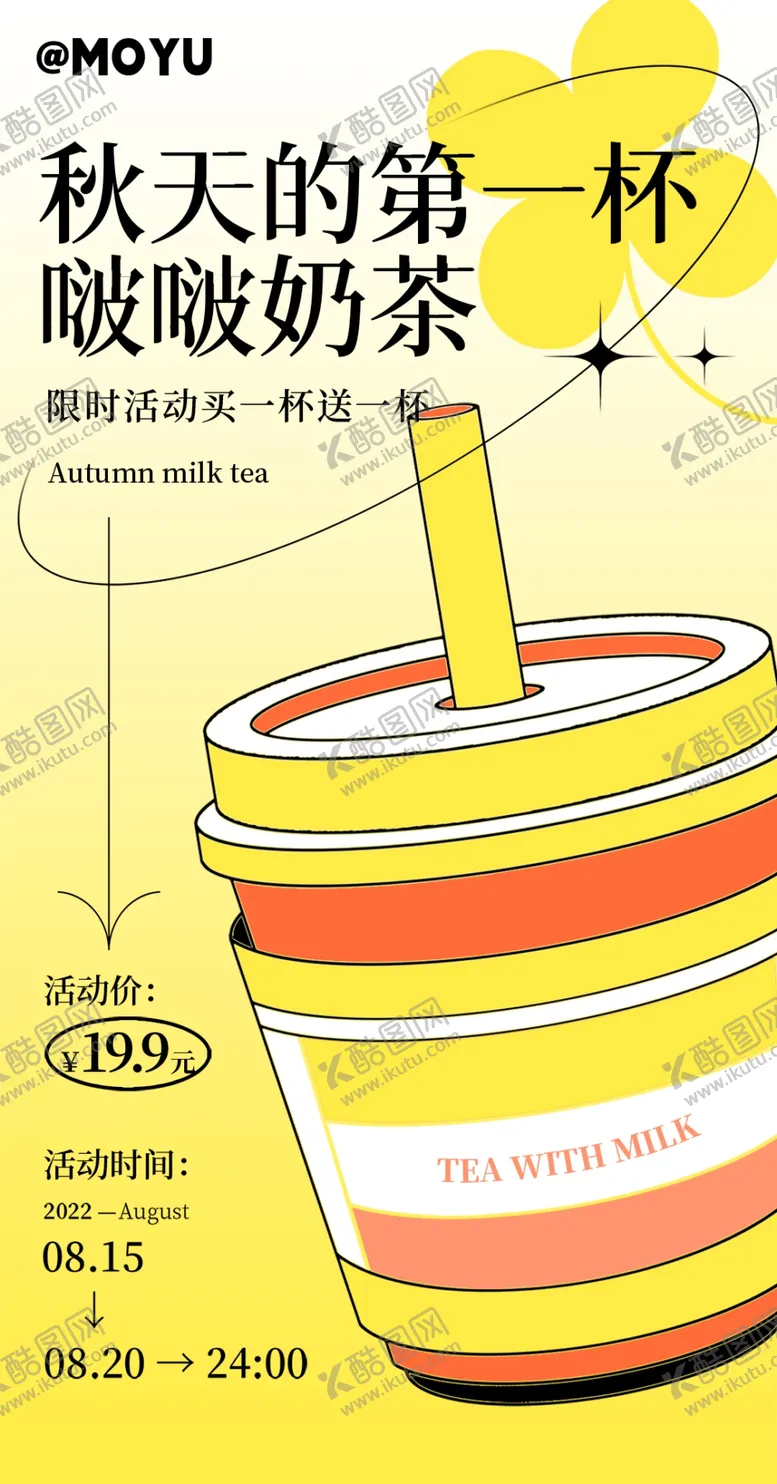 编号：25778002072031448124【酷图网】源文件下载-奶茶海报饮品海报