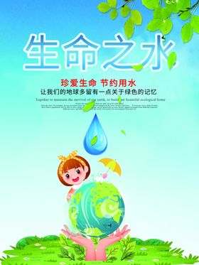 节约用水