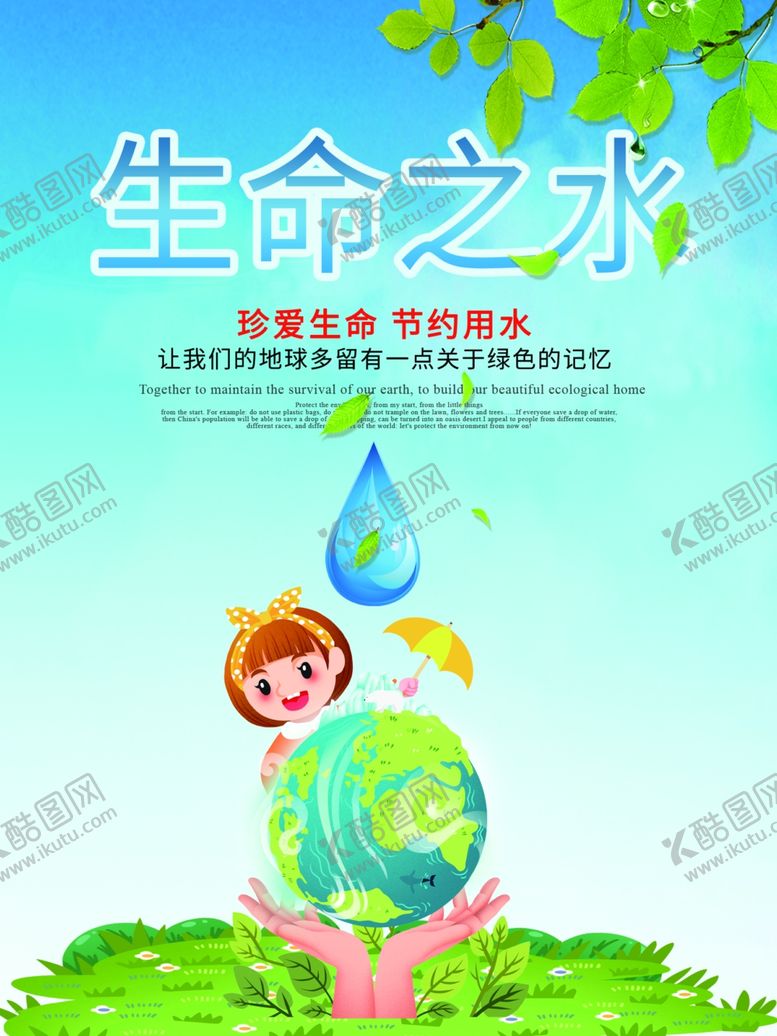 编号：85262007082259331774【酷图网】源文件下载-节约用水