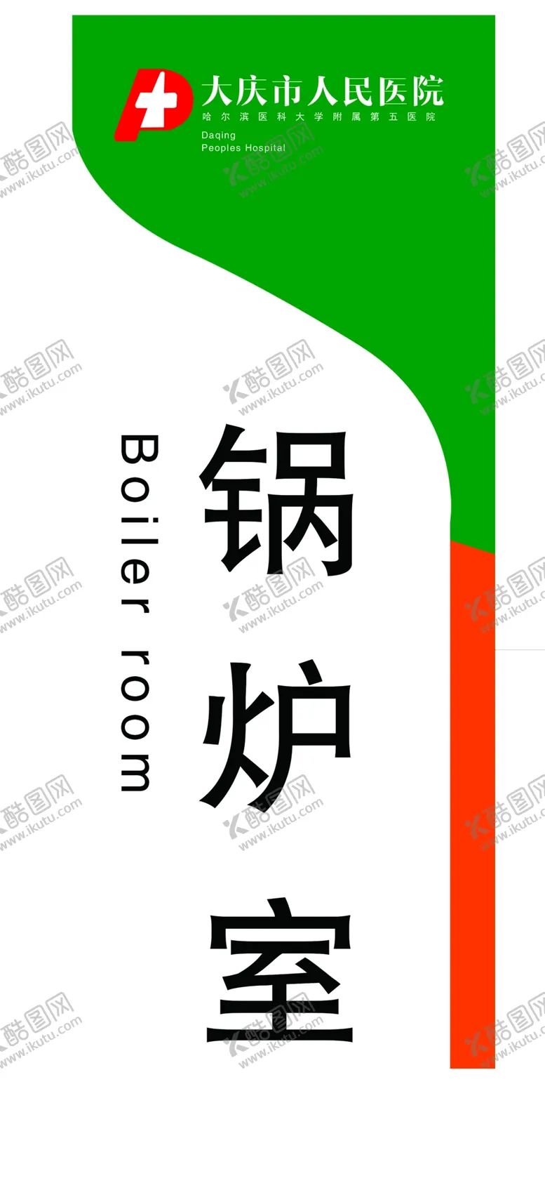 编号：11321803131243055010【酷图网】源文件下载-门牌