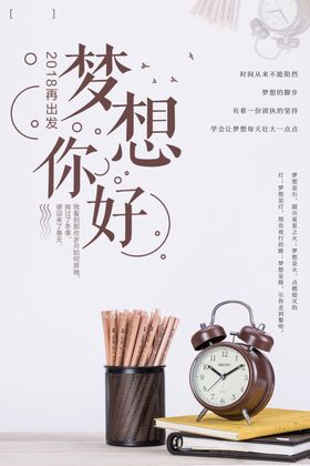 梦想你好