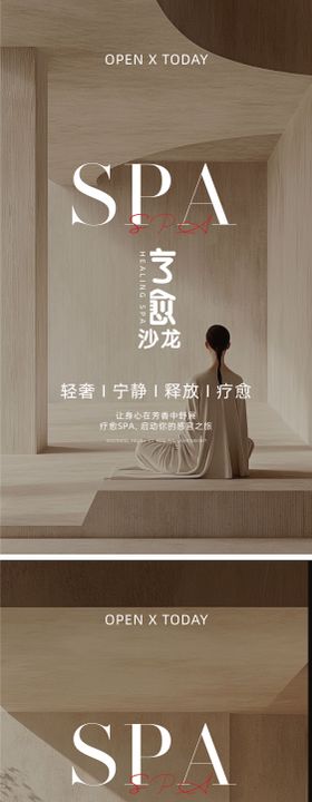 秋日森林自然疗愈主题沙龙海报