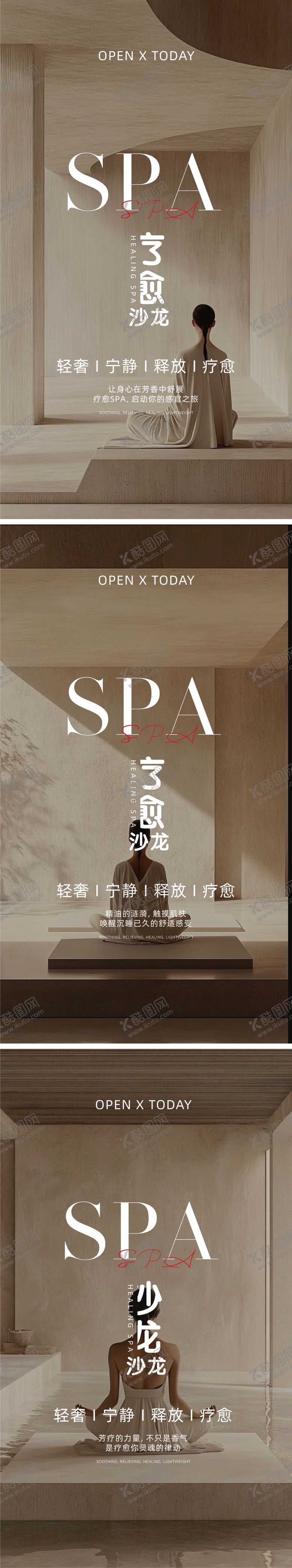 编号：34611905161630552449【酷图网】源文件下载-简约SPA疗愈沙龙海报