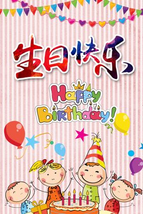 生日背景宣传