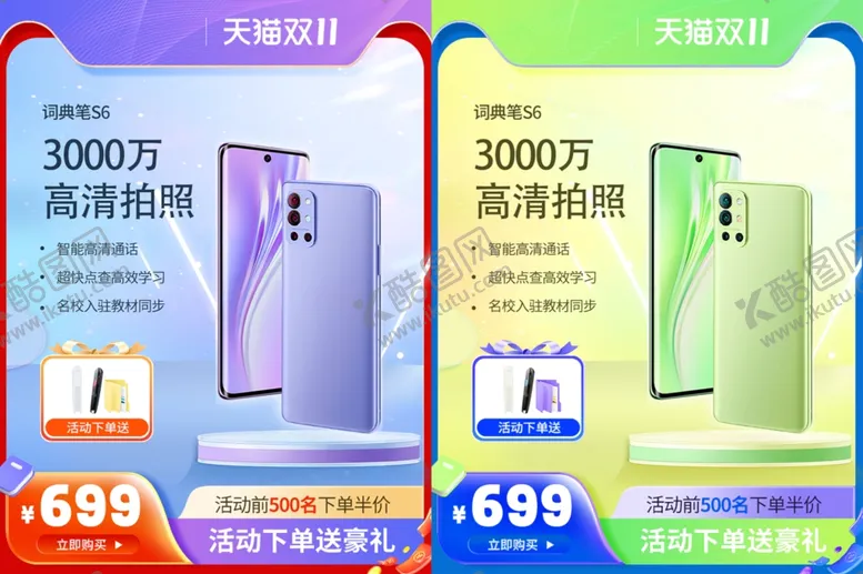 编号：84846201261650465039【酷图网】源文件下载-手机主图