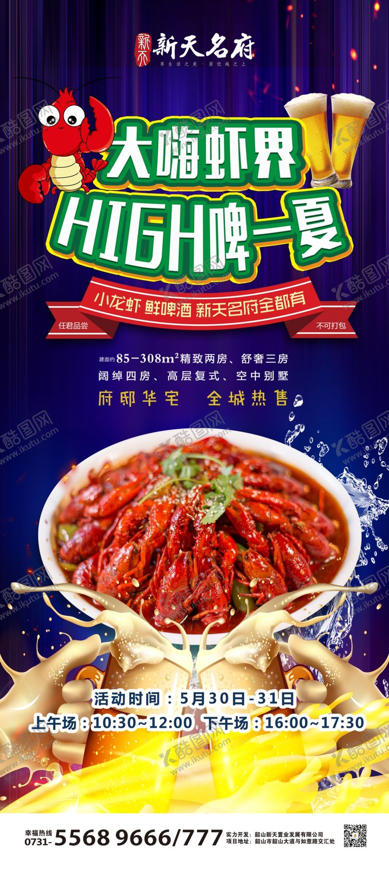 编号：37419010022042003964【酷图网】源文件下载-龙虾啤酒展架