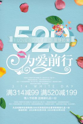 520为爱前行