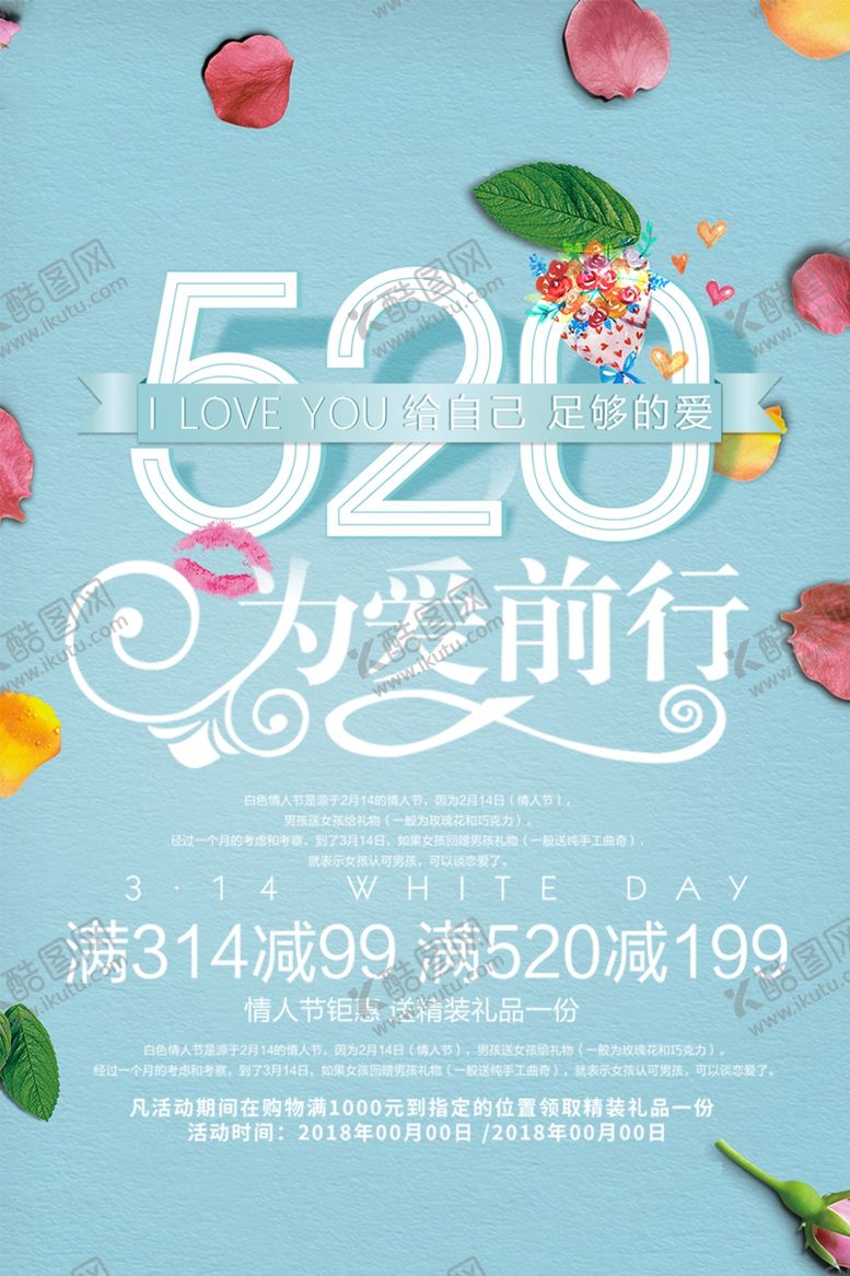 编号：61980406172059139235【酷图网】源文件下载-520为爱前行