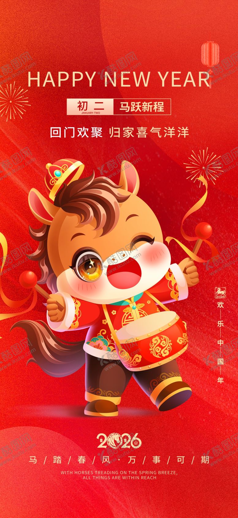 编号：63715404151109038803【酷图网】源文件下载-新年年俗