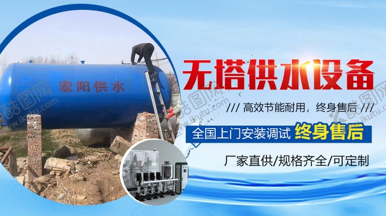编号：89325301271350096513【酷图网】源文件下载-供水设备大图