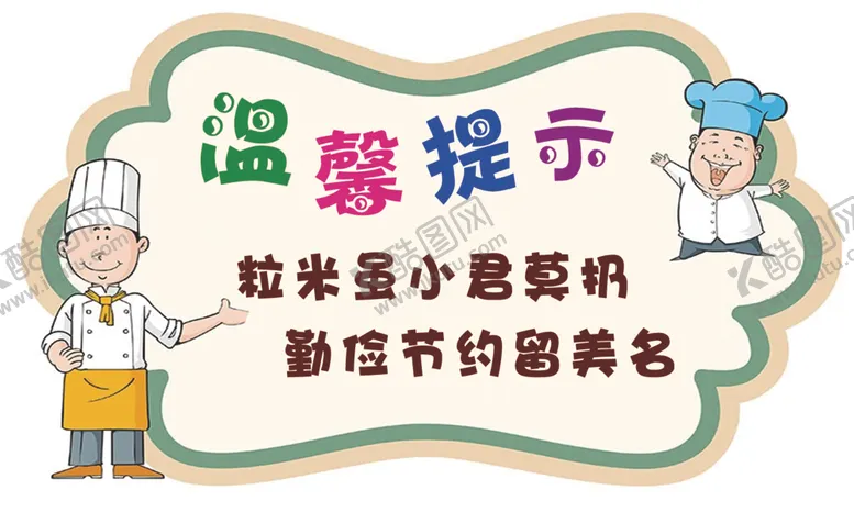 编号：87453506170624566614【酷图网】源文件下载-食堂小桌贴