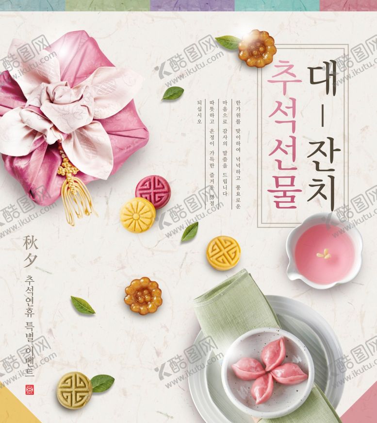 编号：39086309290418074308【酷图网】源文件下载-中秋节海报