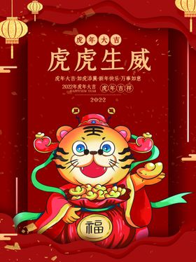 虎虎生威年红包年快乐年主题