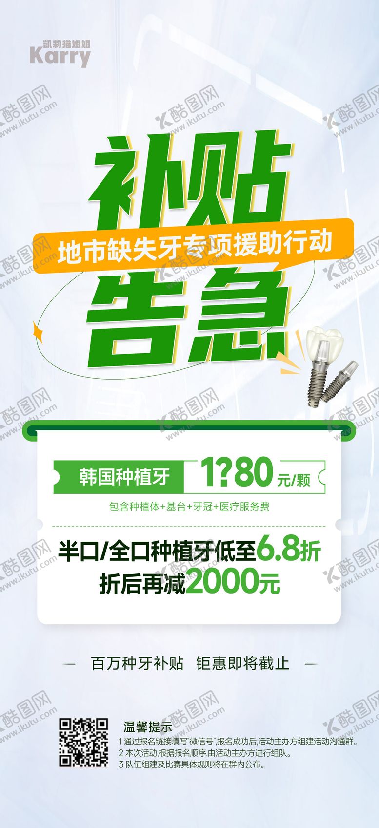 编号：28703804272009441799【酷图网】源文件下载-医美口腔补牙海报