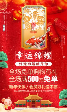 鼠年海报