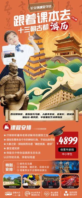 西安研学夏令营旅游海报