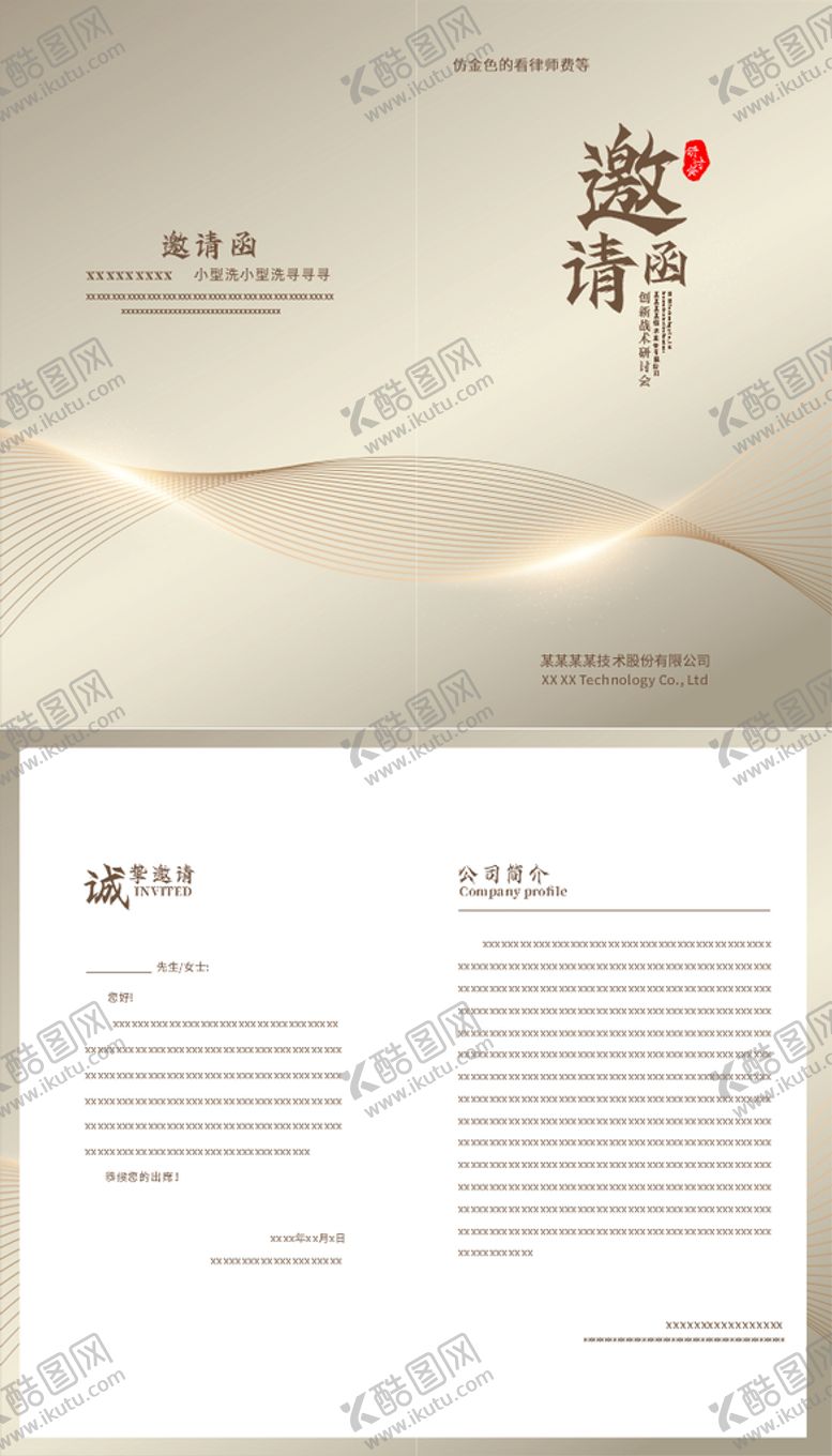 编号：23618009131712058715【酷图网】源文件下载-邀请函哑金色对折页