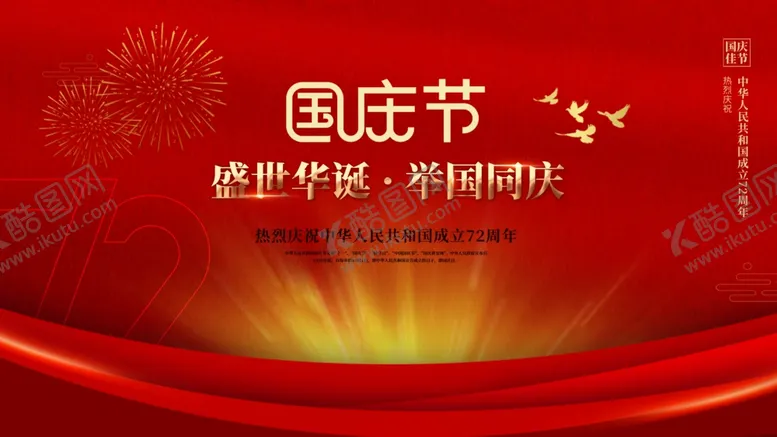 编号：17850102110618158036【酷图网】源文件下载-红金党建风十一国庆节中秋展板