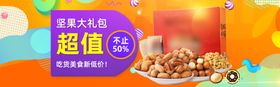 酒水食品活动淘宝海报