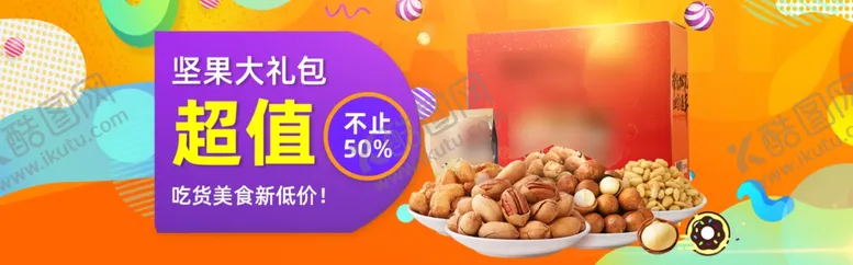 编号：42983505040335581739【酷图网】源文件下载-酒水食品活动淘宝海报
