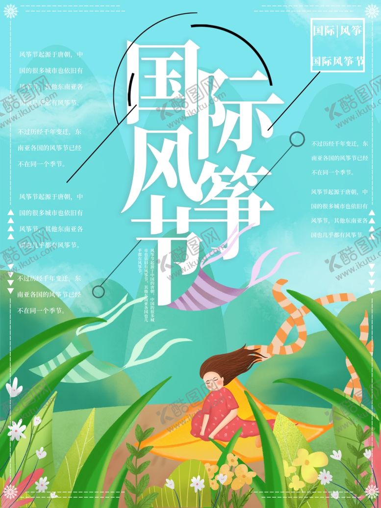 编号：50529709270950161385【酷图网】源文件下载-风筝文化节