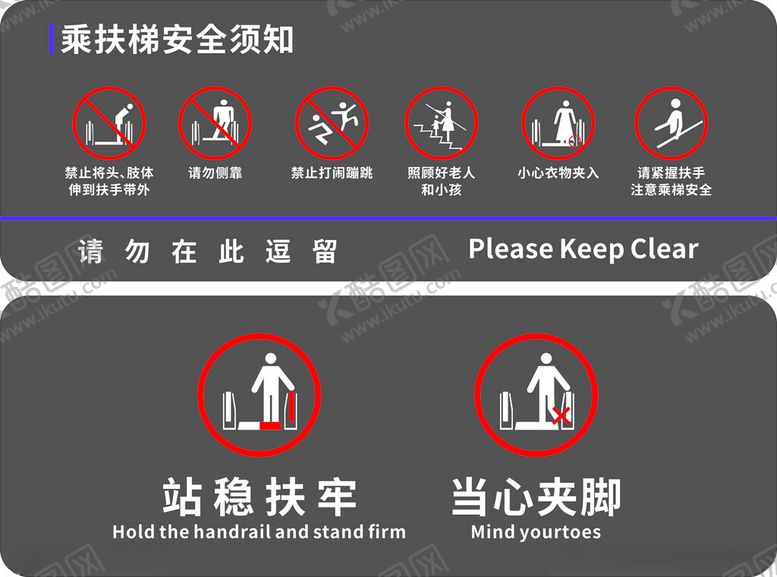 编号：41472303011155553117【酷图网】源文件下载-乘扶梯安全须知