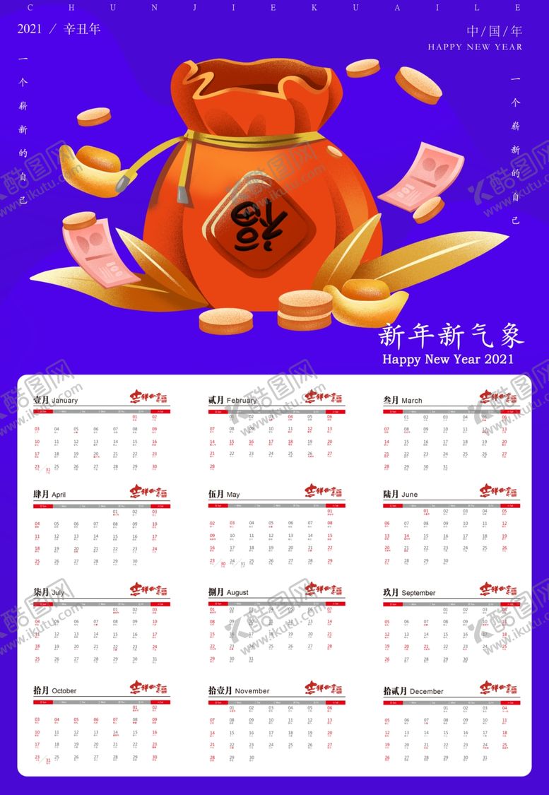 编号：91180709160426555406【酷图网】源文件下载-2021挂历